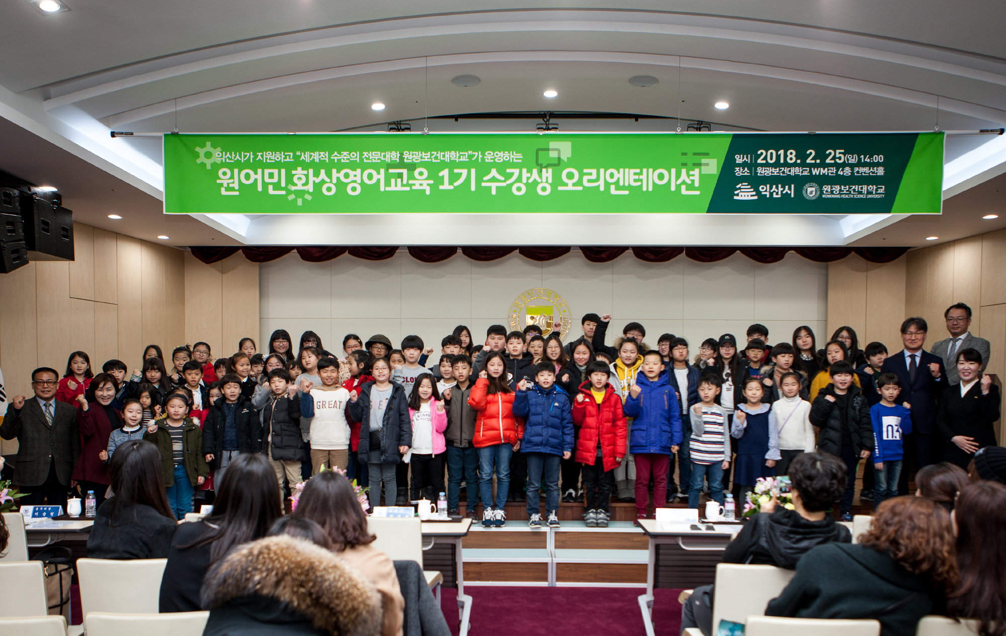 원광보건대학교, 익산시 ‘원어민 화상영어교육 오리엔테이션’ 개최