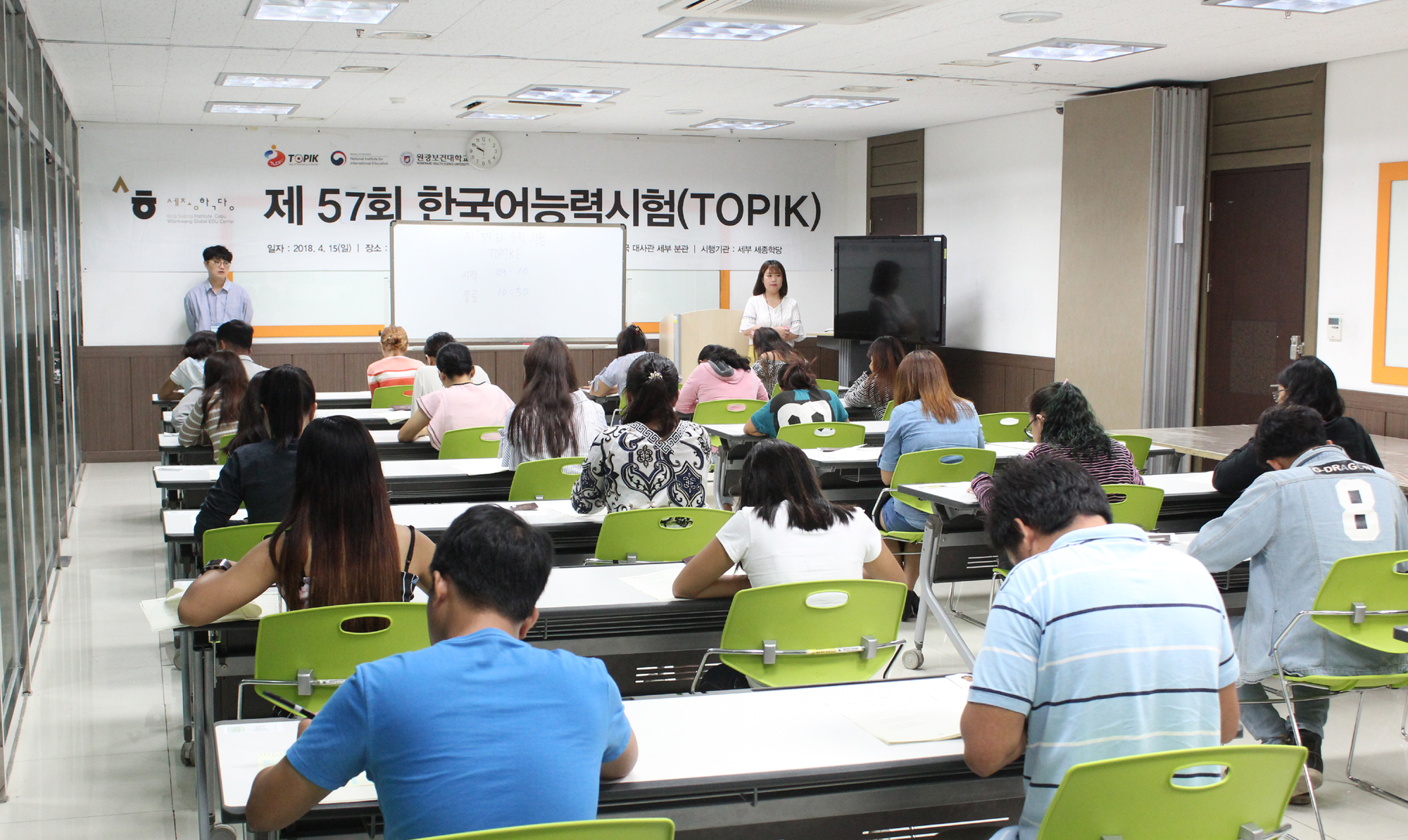 원광보건대학교 세부 세종학당 57회 한국어능력시험시행