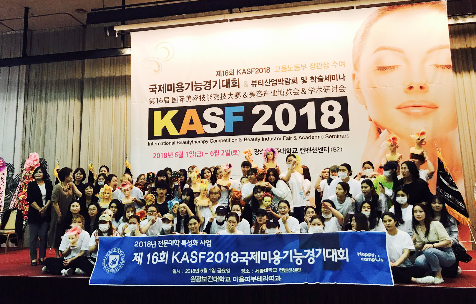 2018KASF-미용피부테라피과 단체사진