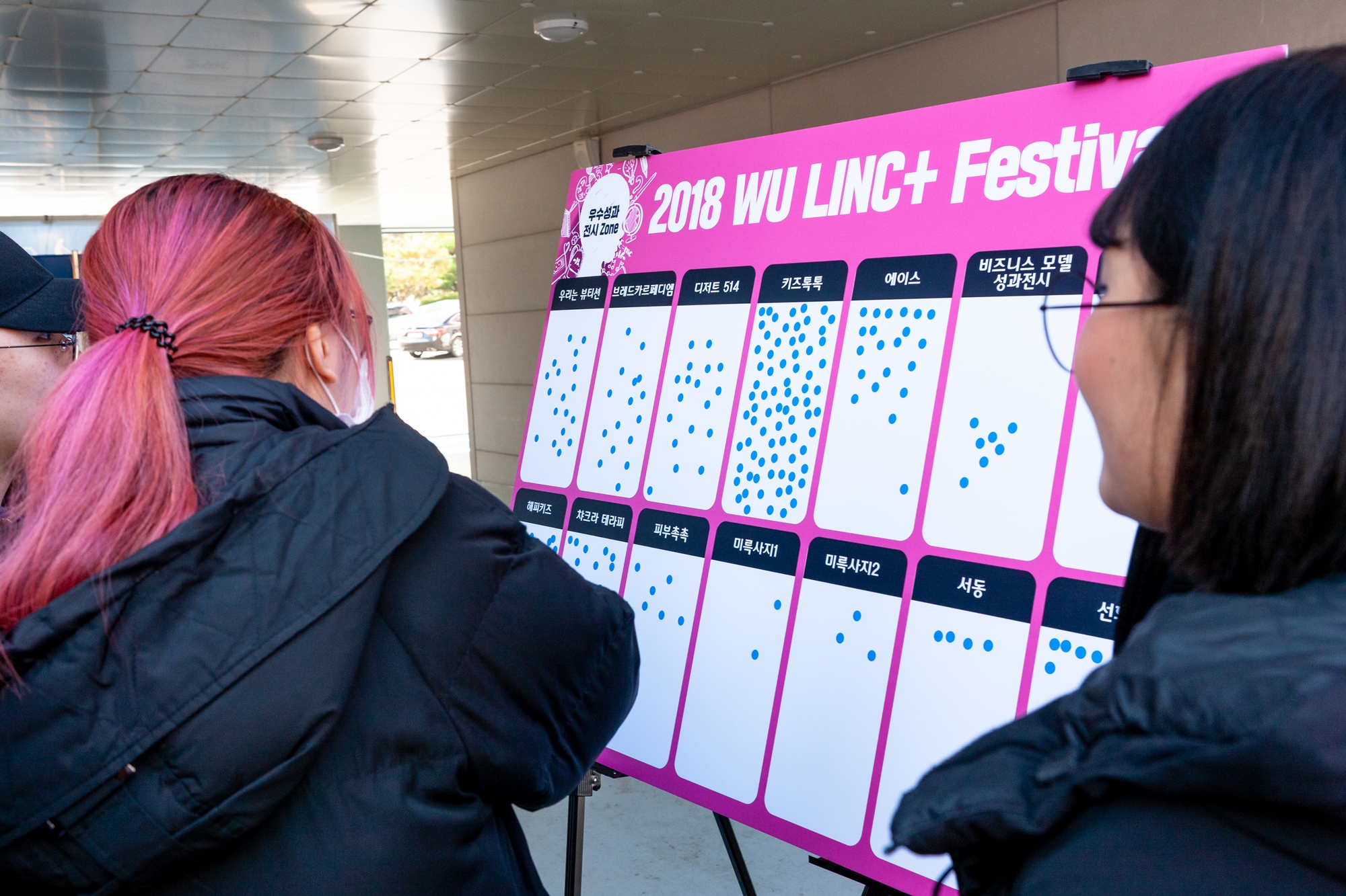 2018 WU LINC+ Festival(2018.11.01.) 첨부 이미지-13