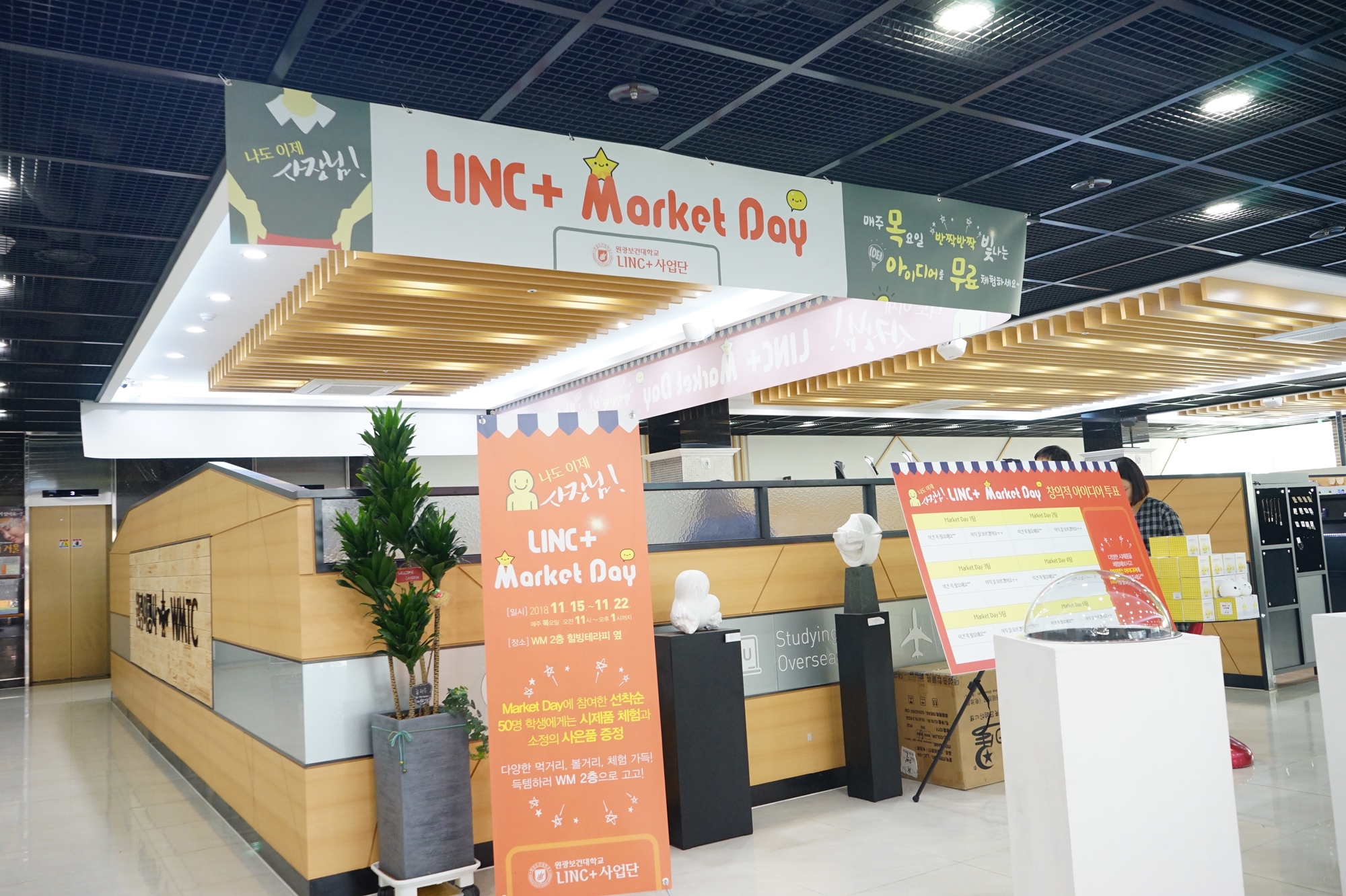 LINC+ _ Market Day(2018. 11. 15.) 첨부 이미지-0