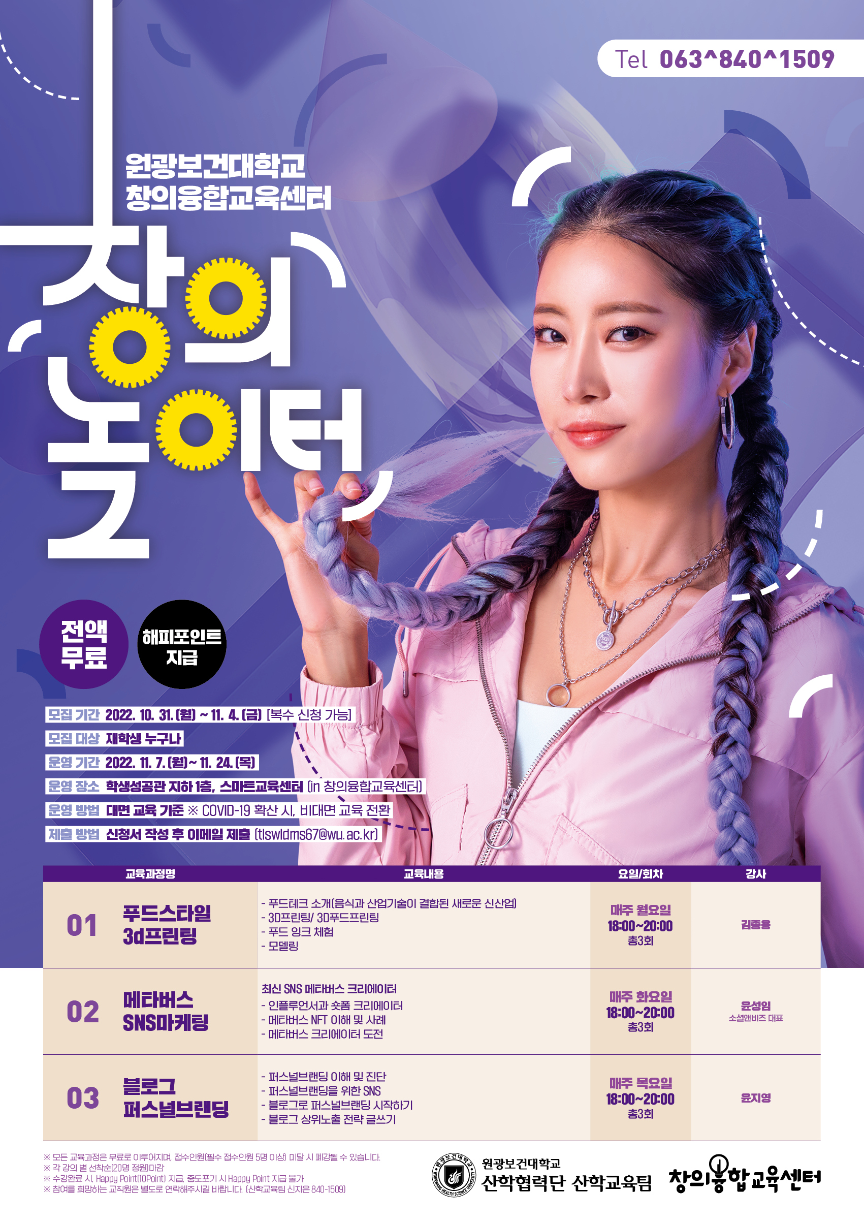 원광보건대학교 - 2022학년도 창의융합교육센터 Hub 창업교육 창의놀이터 스마트교육센터 특강 안내 K2WebWizard