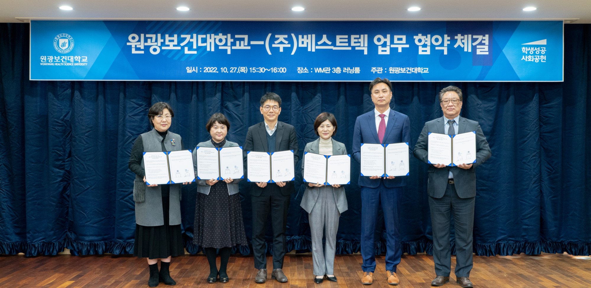 원광보건대학교 - 원광보건대학교, ㈜베스트텍 메타버스 기반 바이오헬스 분야 인력양성을 위한 협약 체결 K2WebWizard