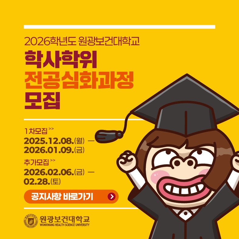 원광보건대학교 캠퍼스 이미지