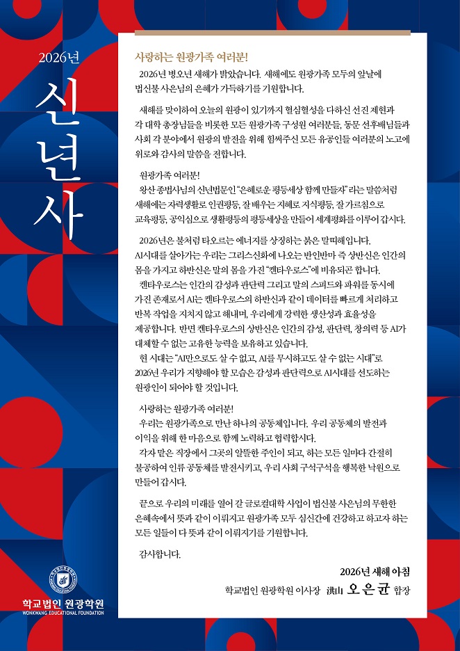 2026학년도 원광보건대학교 학사학위전공심화과정 모집 안내