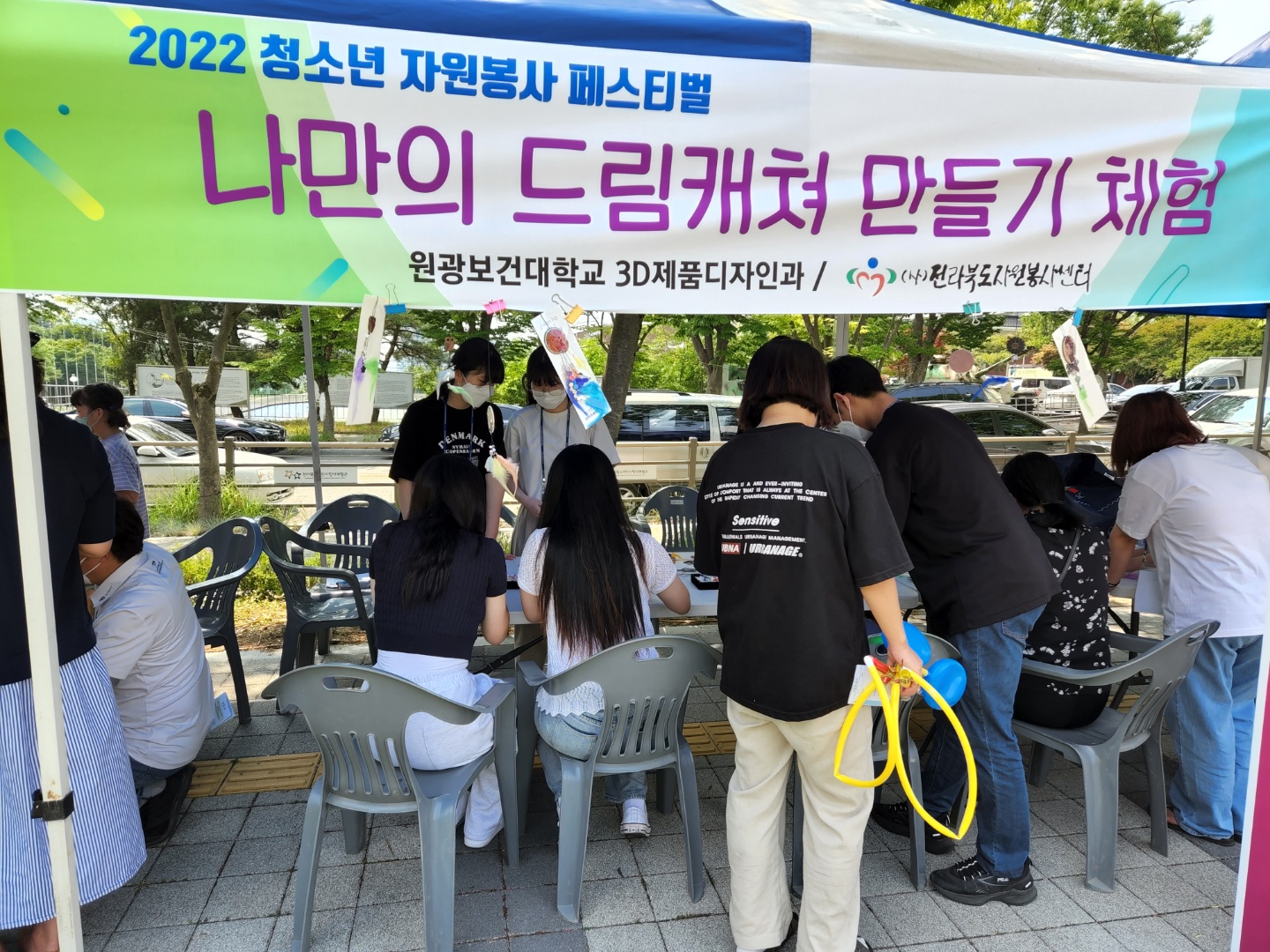 [3D제품디자인과]2022년 전라북도 청소년 자원봉사 페스티벌 참가(6.11.토.) 대표이미지