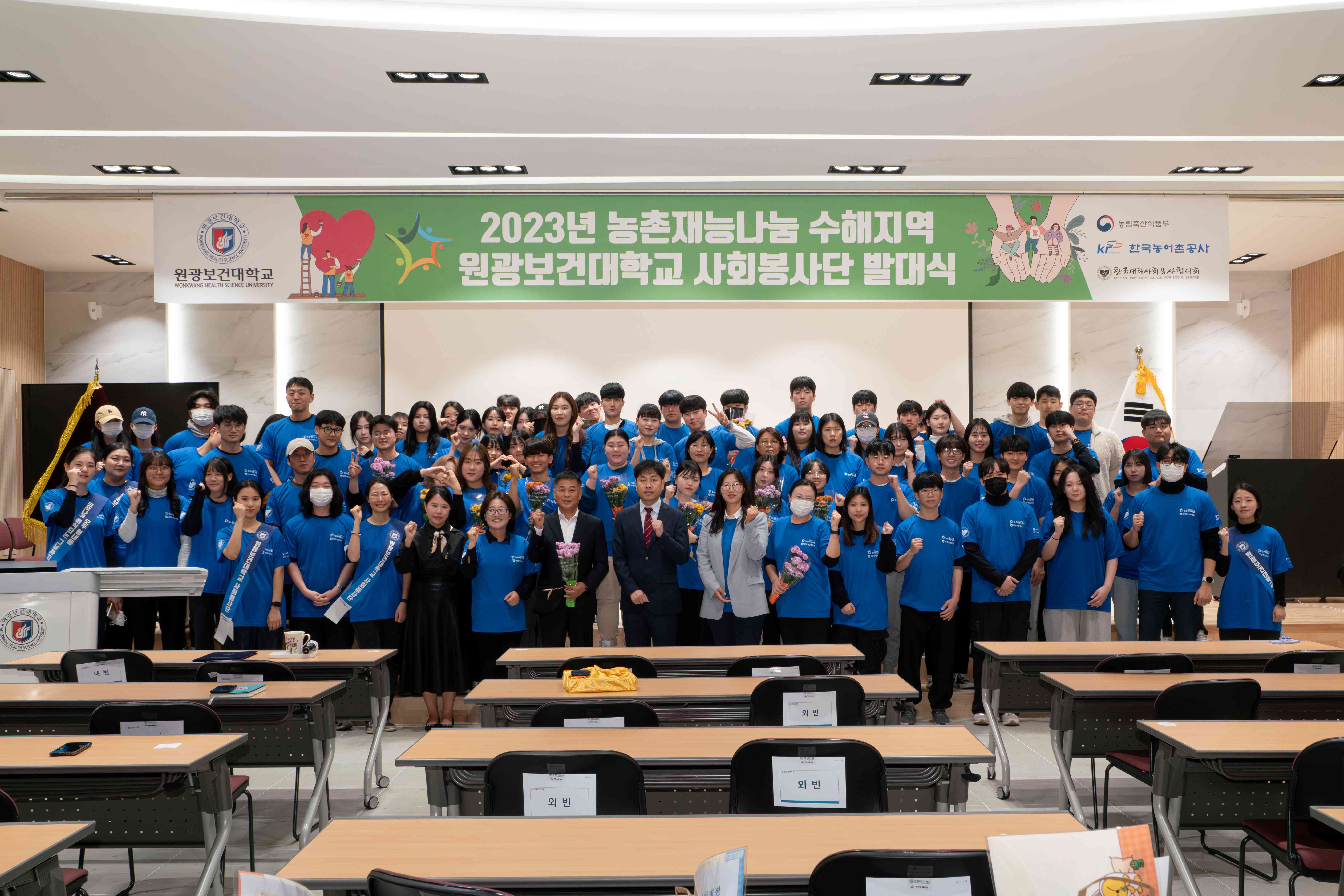 (23.10.25.) 익산시 용안면지역 농촌재능나눔 수해지역 대학 사회봉사단 발대식 대표이미지