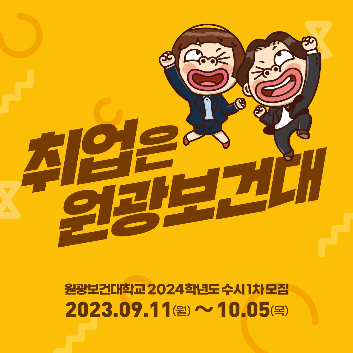 2024학년도 수시1차 신입생 모집 대표이미지