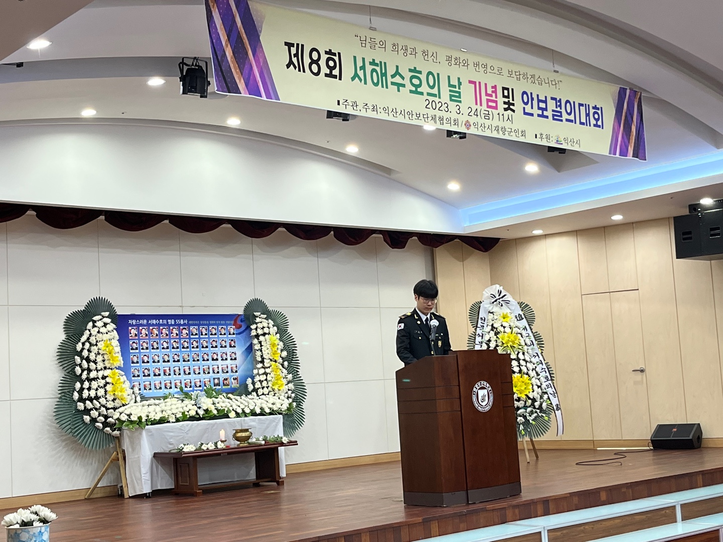 2023년 제8회 서해수호의 날 기념 및 안보결의대회 참여(3.24) 대표이미지