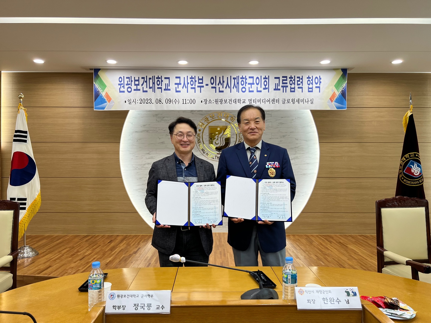 원광보건대학교 군사학부-익산시 재향군인회  학생성공을 위한 안보협력 업무협약 체결 대표이미지