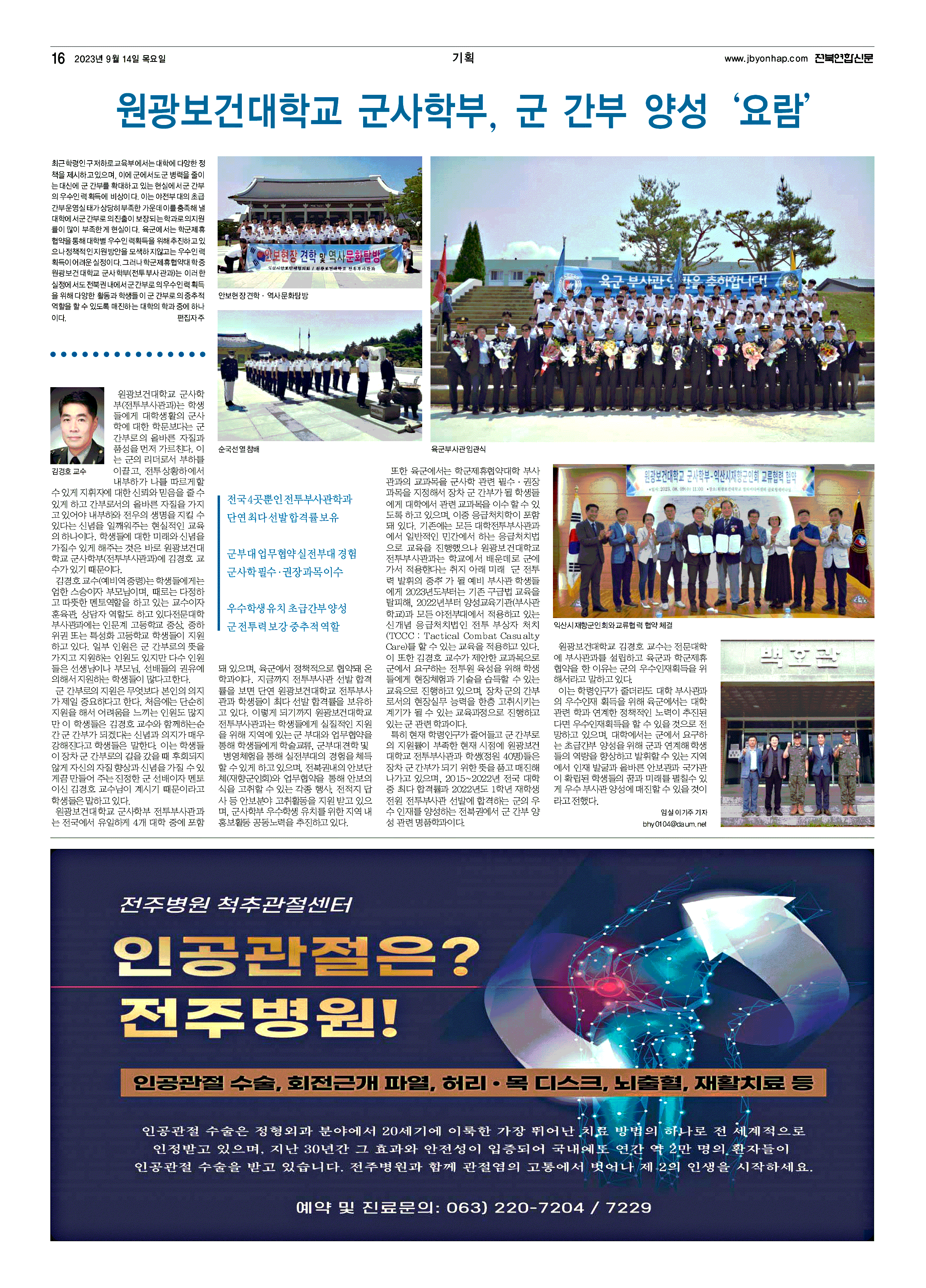 원광보건대학교 군사학부, 군 간부 양성 ‘요람’_전북연합신문 첨부 이미지