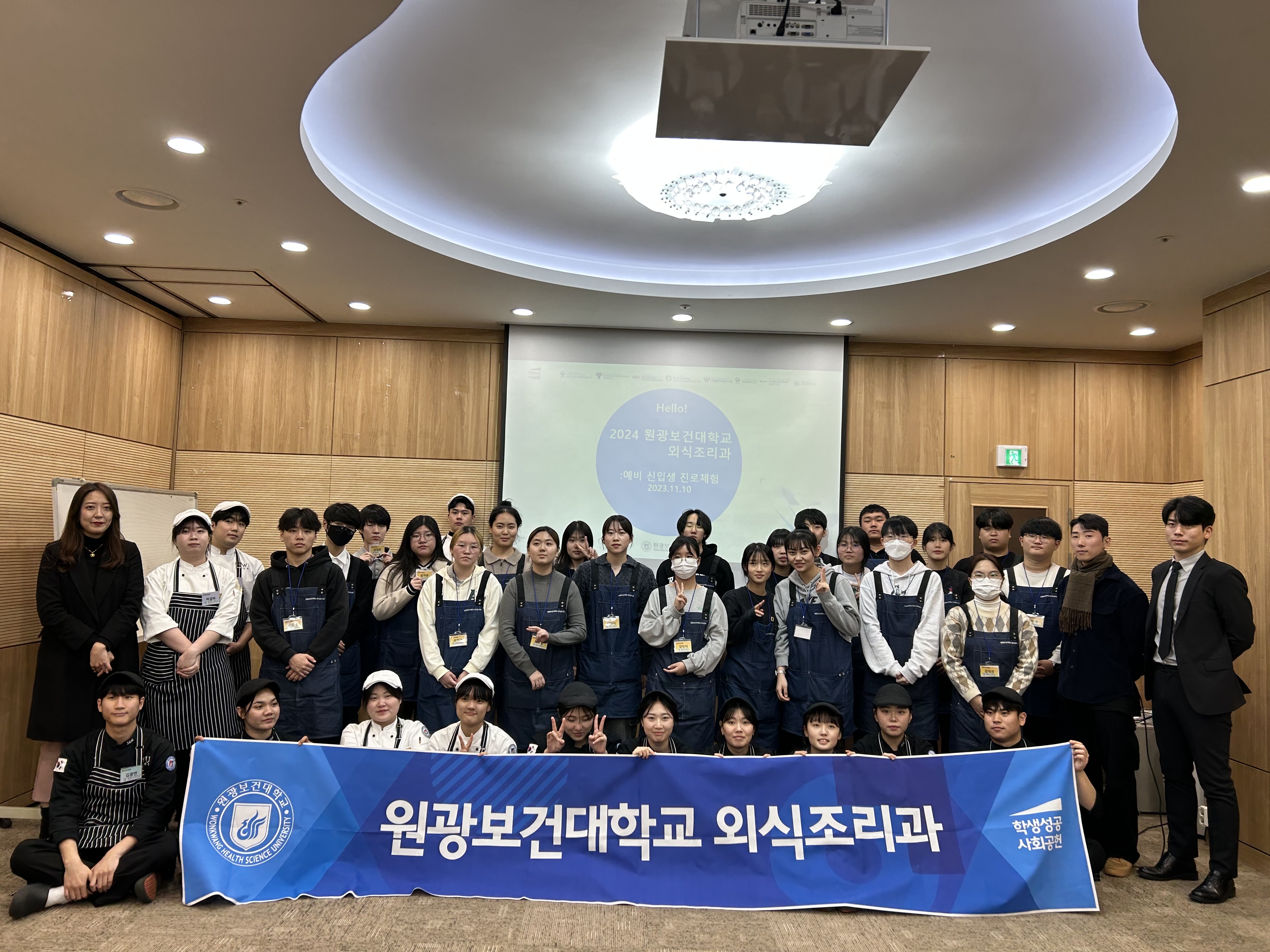 2024년 예비 신입생 외식조리과 학과체험 대표이미지