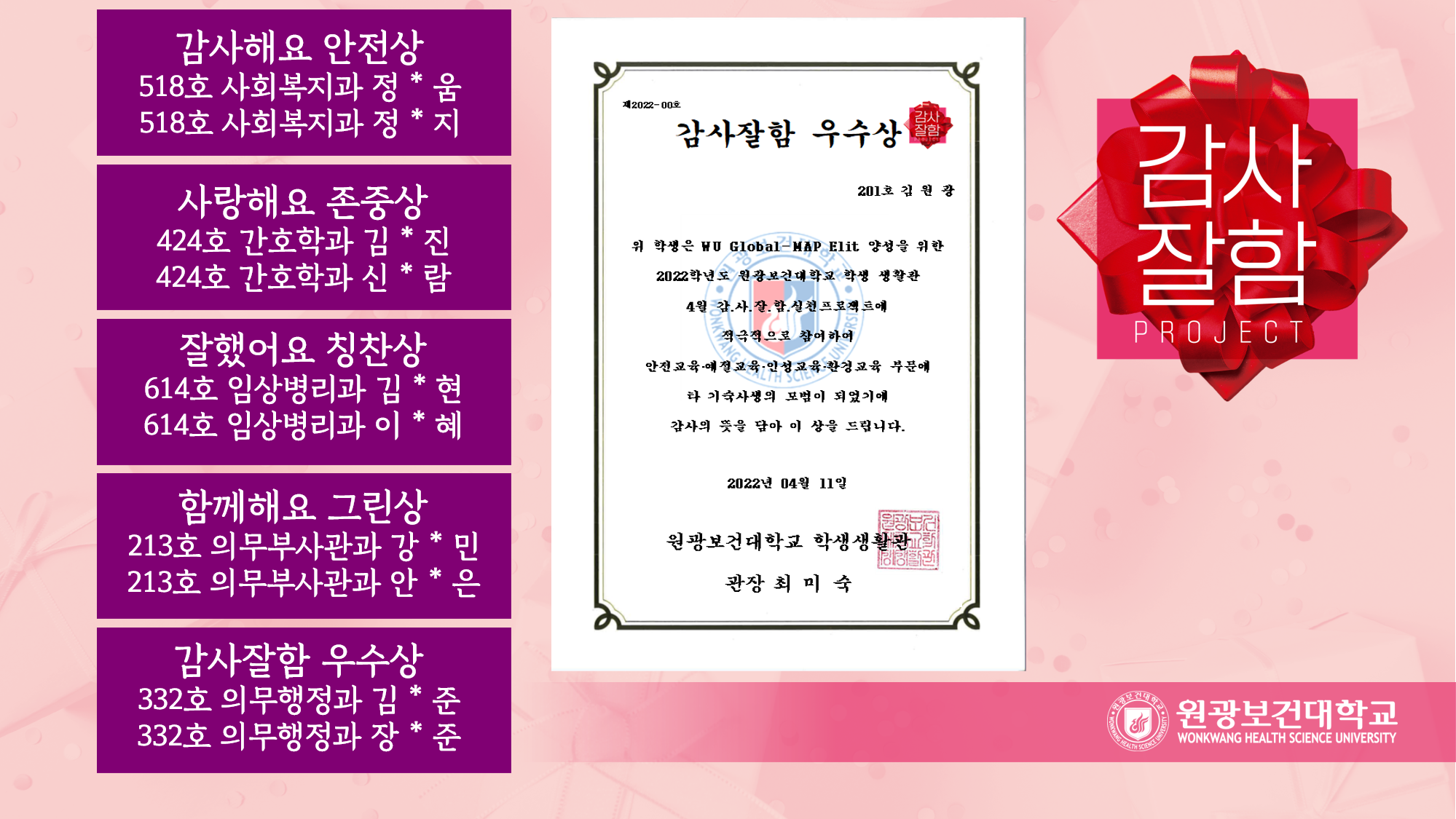 2022-04 감사잘함 프로젝트 대표이미지