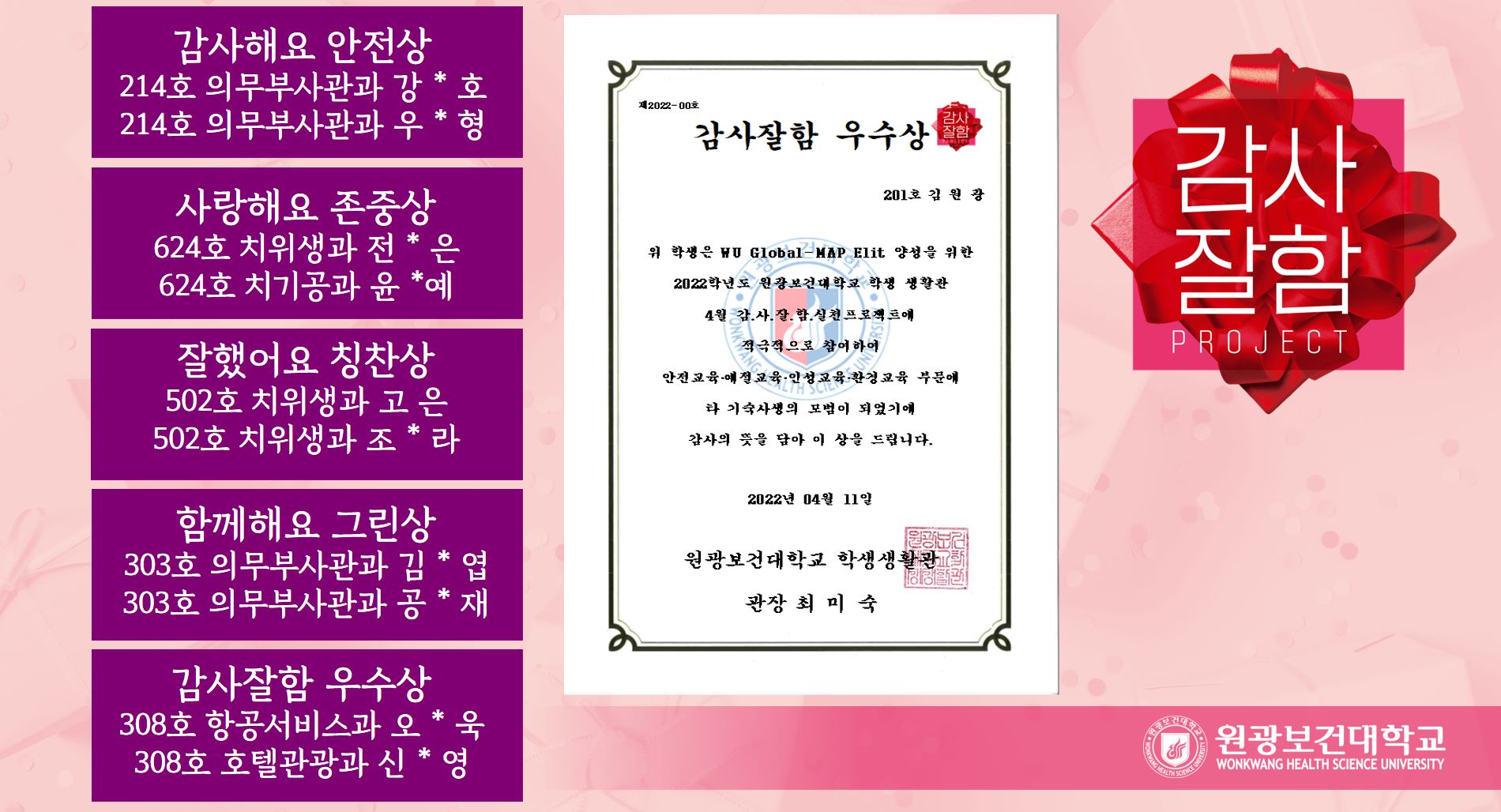 2022-05 감사잘함 프로젝트 대표이미지