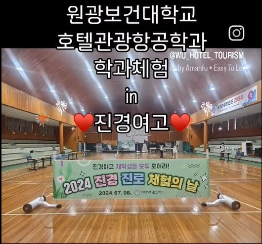 진경여고 학과체험 대표이미지