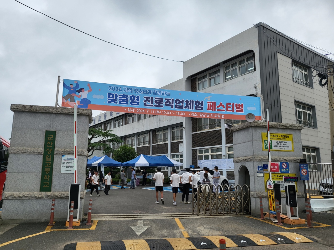 군산 상일고등학교 진로체험 대표이미지