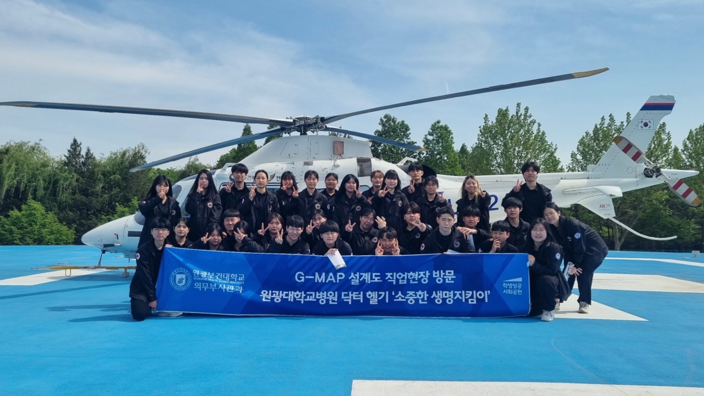 원광대학교병원 헬기장 견학 대표이미지