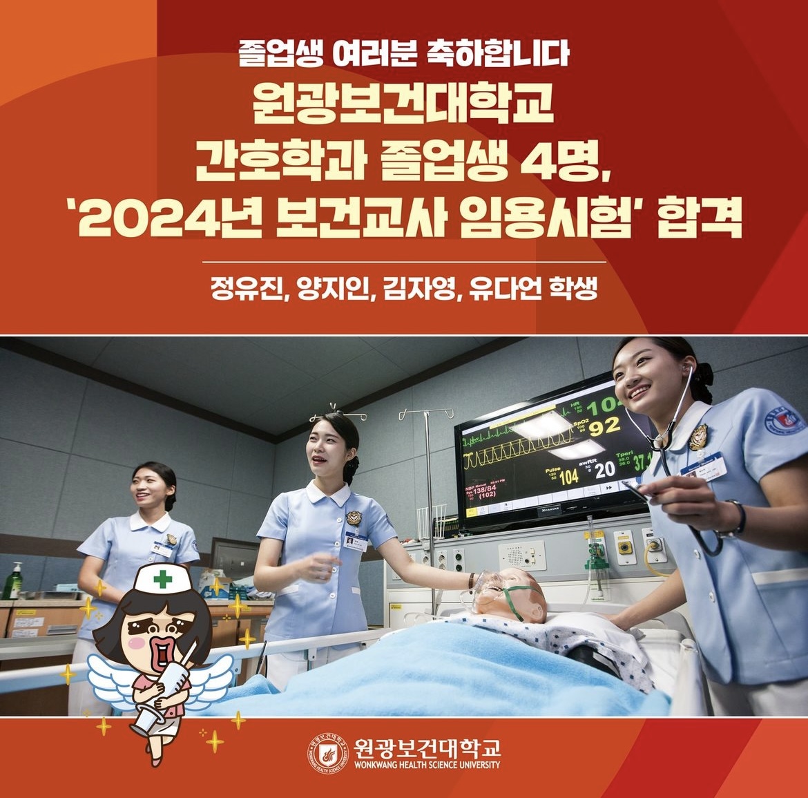 2024년 보건교사 임용시험 합격 대표이미지