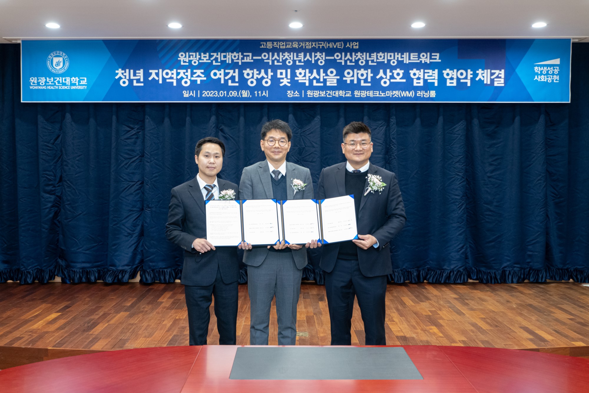원광보건대학교-익산청년시청-익산청년희망네트워크 업무협약 체결 대표이미지