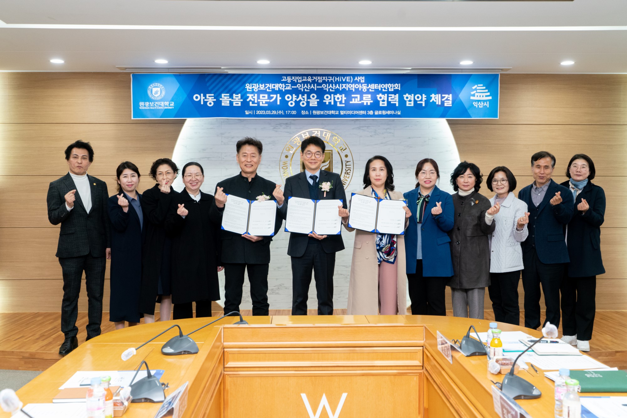 원광보건대학교-익산시-익산시지역아동센터연합회  업무협약 체결 대표이미지