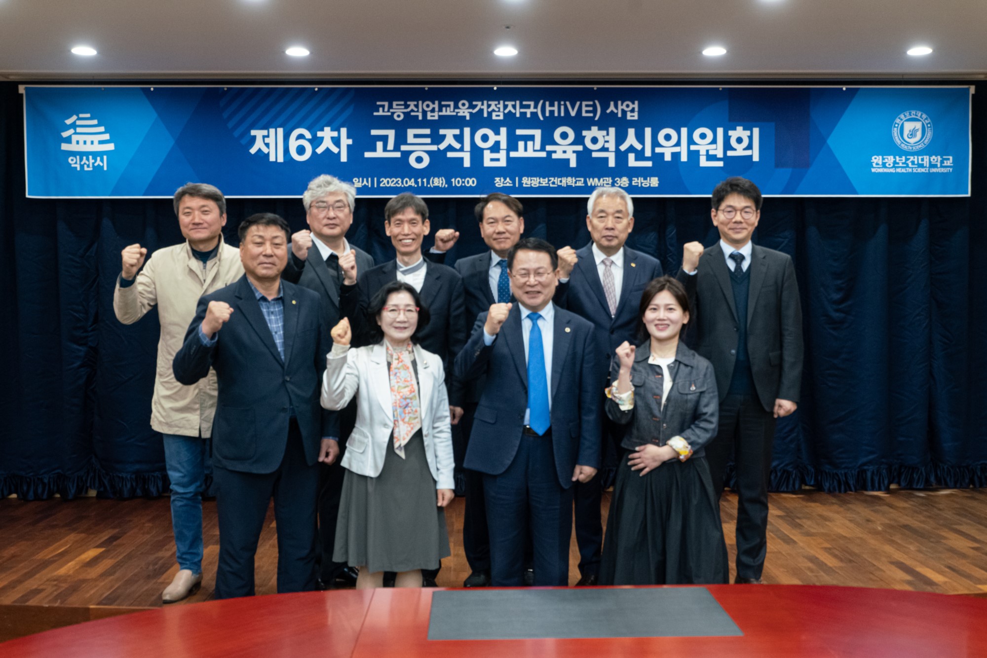 원광보건대학교-익산시, 고등직업교육거점지구(HiVE) 사업 제6차 고등직업교육혁신위원회 개최 대표이미지