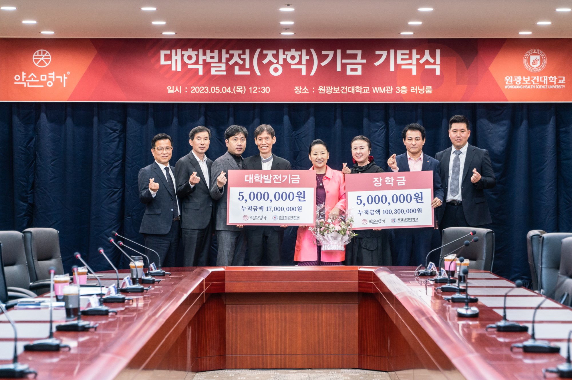 원광보건대학교, ㈜약손명가 대학발전기금 및 장학금 기탁 대표이미지