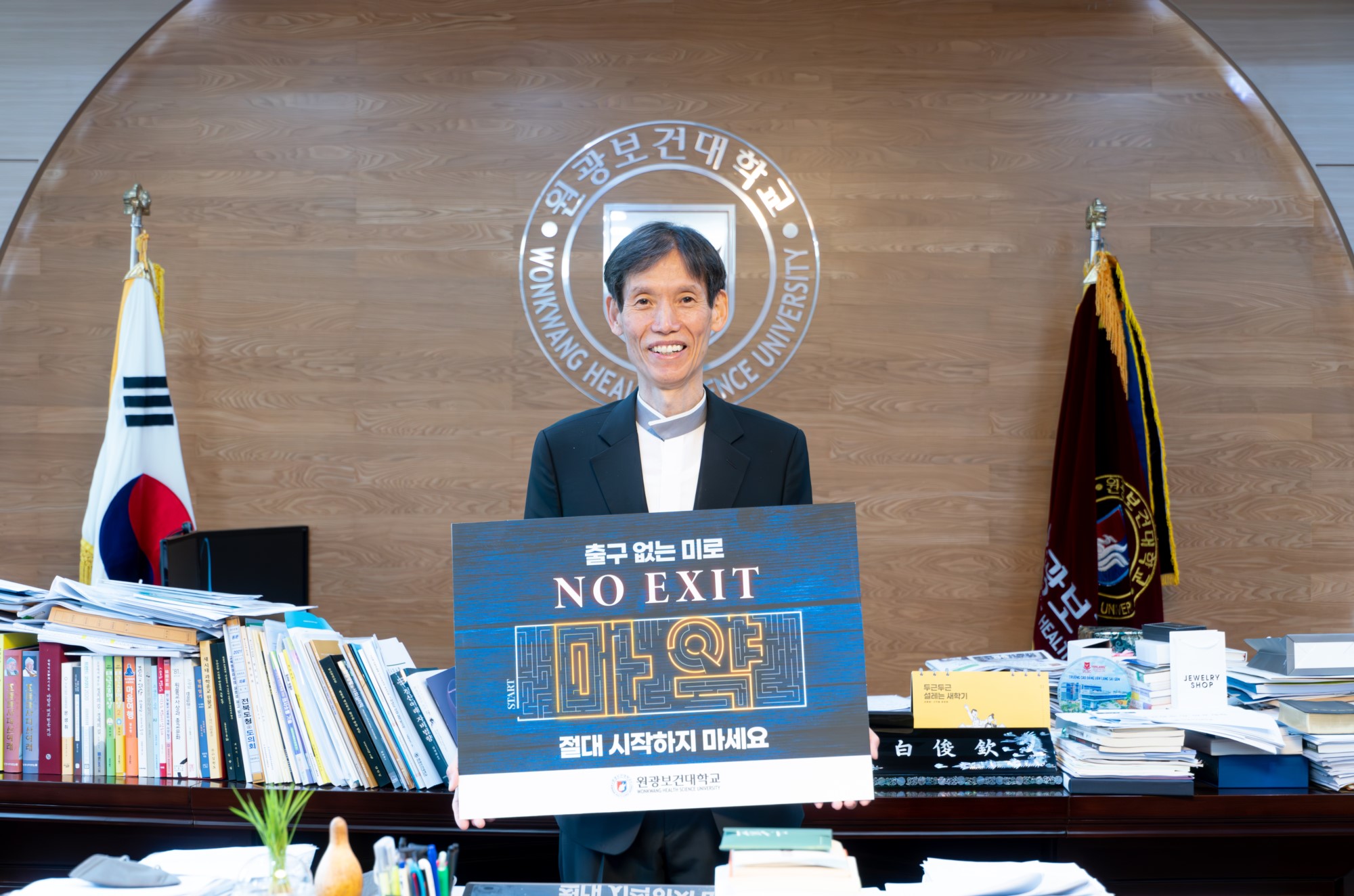 원광보건대학교 백준흠 총장, 경찰청 마약범죄 예방 “NO EXIT“ 릴레이 동참 대표이미지