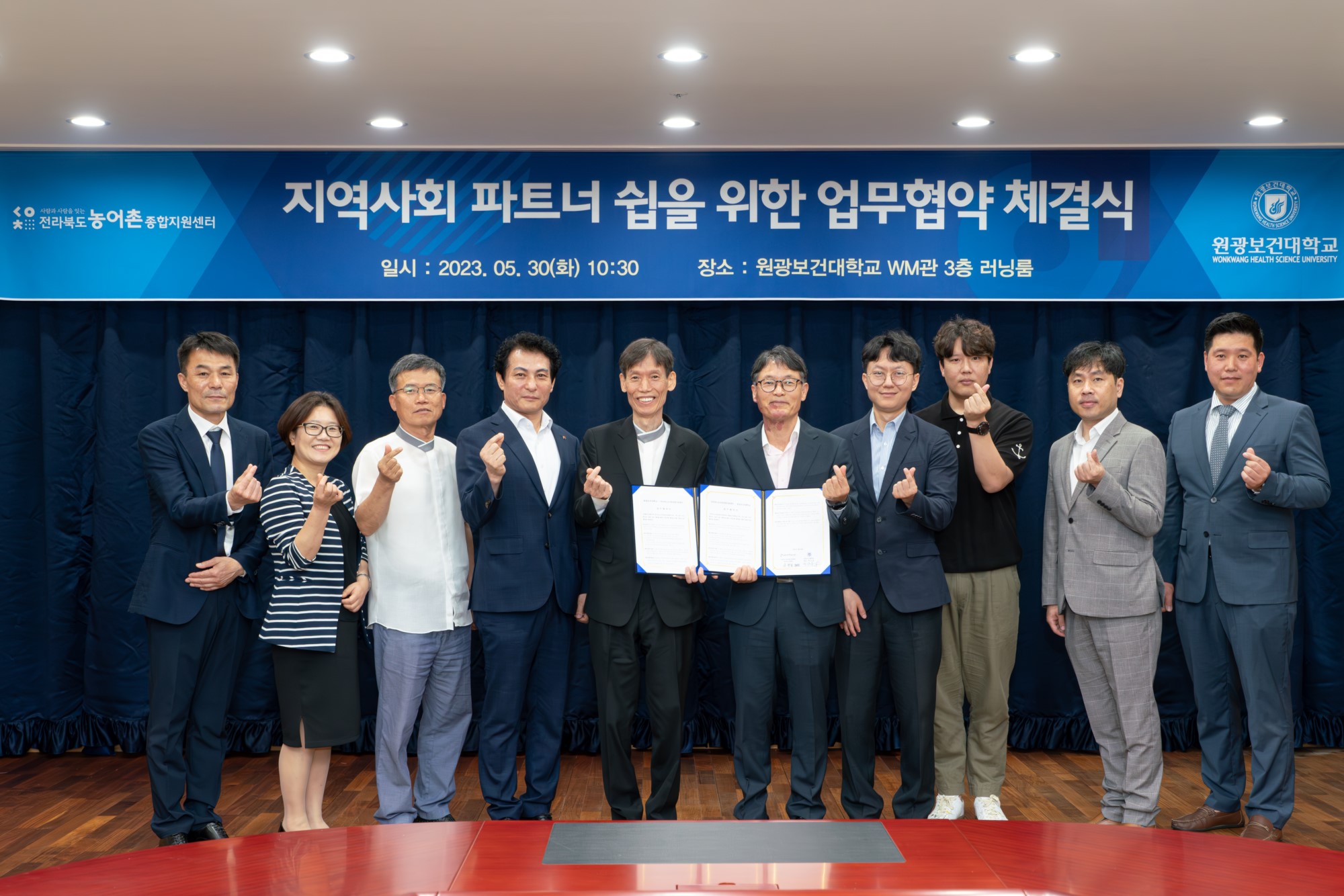원광보건대학교-전라북도 농어촌종합지원센터 지역사회 파트너십 향상을 위한 업무협약 체결 대표이미지