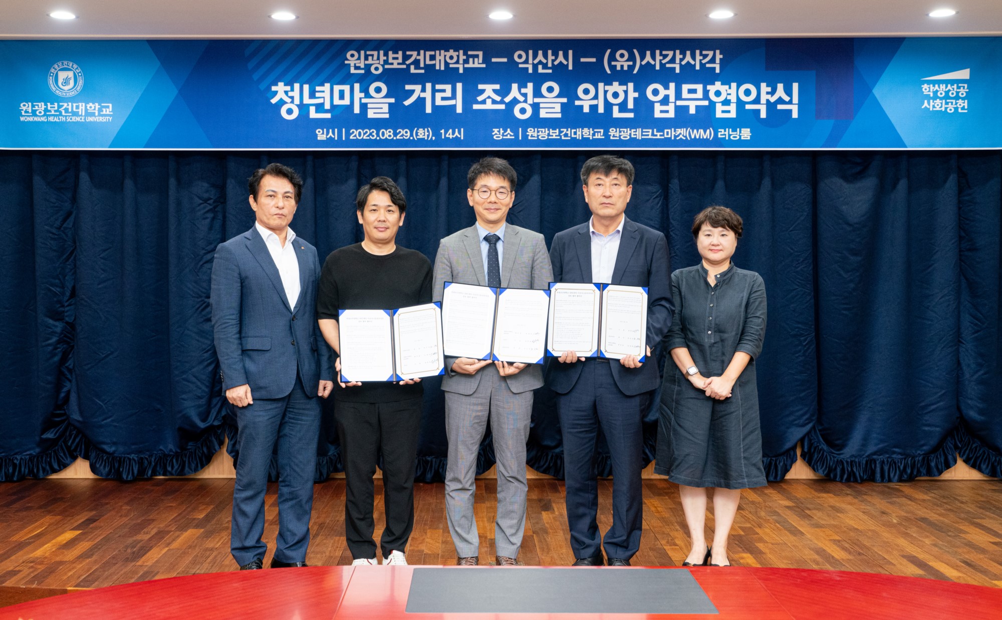원광보건대학교 HiVE센터 – 익산시 - (유)사각사각  ‘익산시 청년마을 거리 조성을 위한 업무협약’ 체결 대표이미지