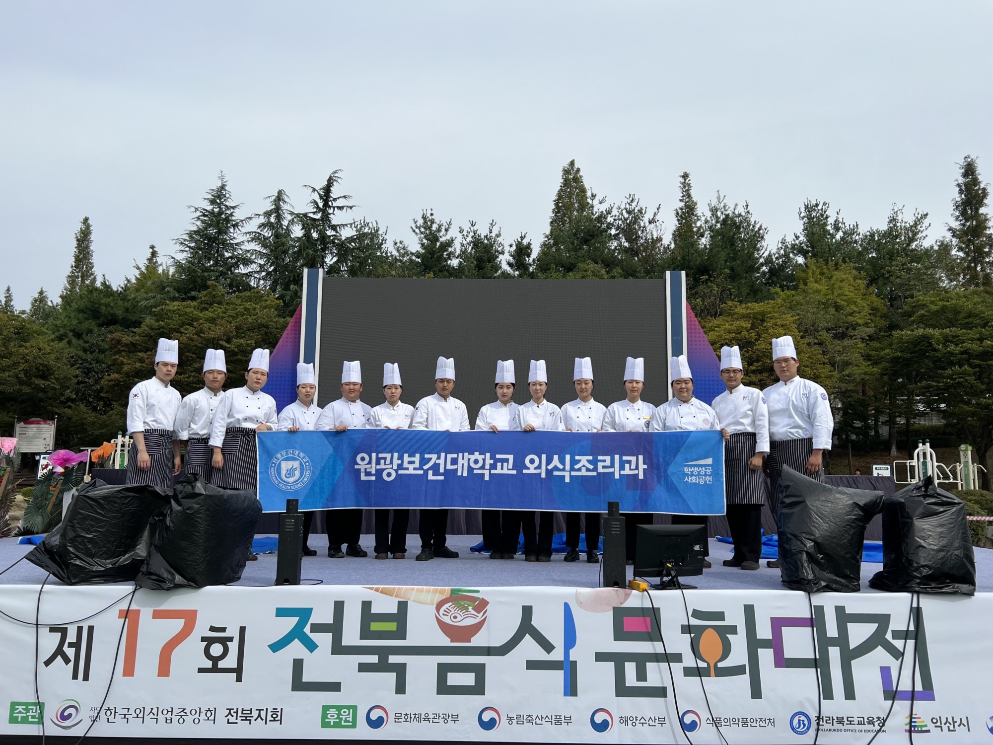 원광보건대학교 외식조리과 재학생, 제17회 전북음식문화대전 '창작 웰빙음식 조리경연 대회' 다수 수상 대표이미지