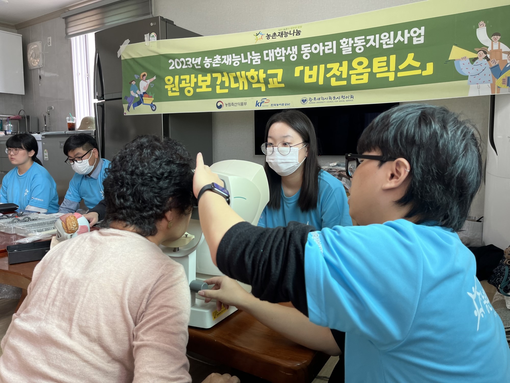 원광보건대학교, 안경광학과 비전옵틱스 농촌재능나눔 봉사활동 실시 대표이미지