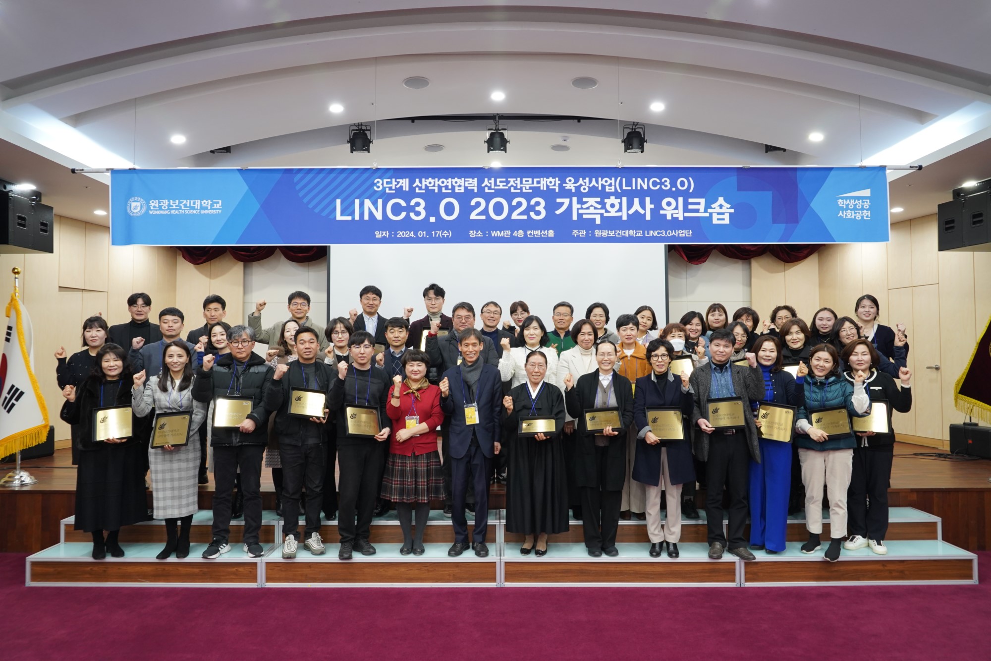 원광보건대학교, LINC3.0 2023 가족회사 워크숍 개최 대표이미지
