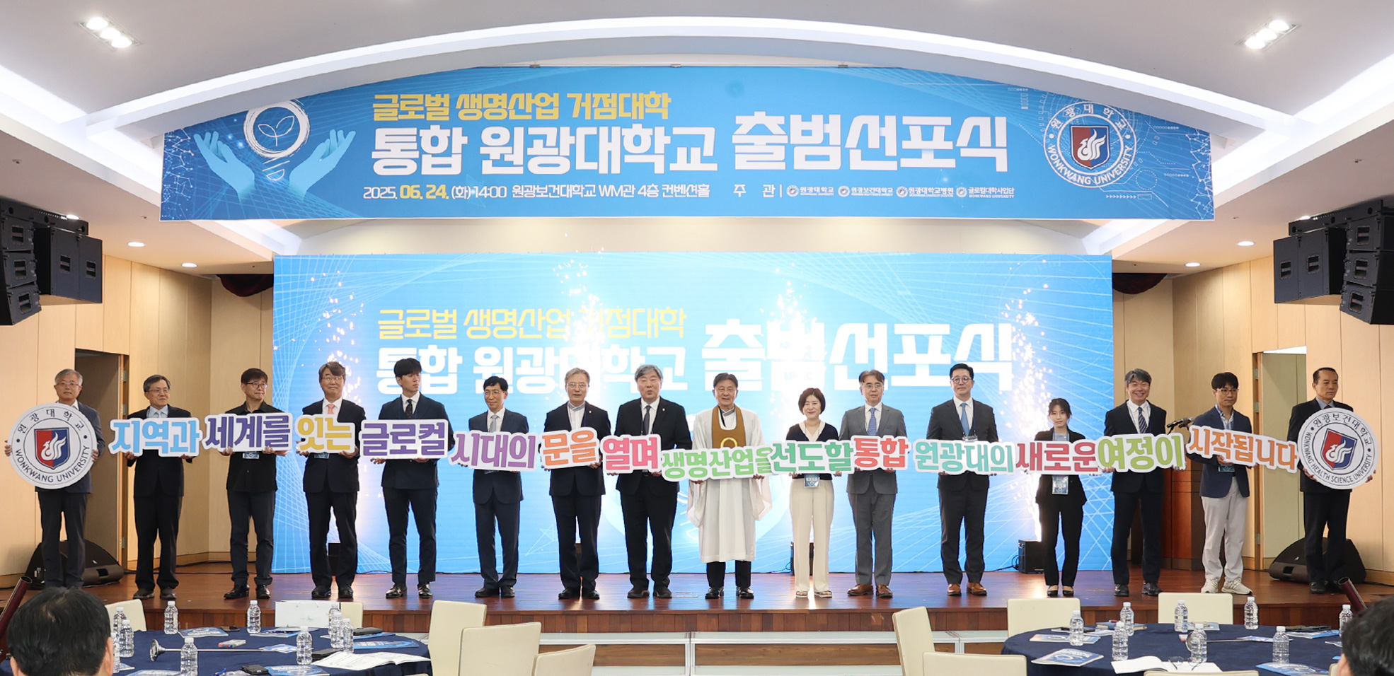 통합 원광대학교 출범선포식 대표이미지