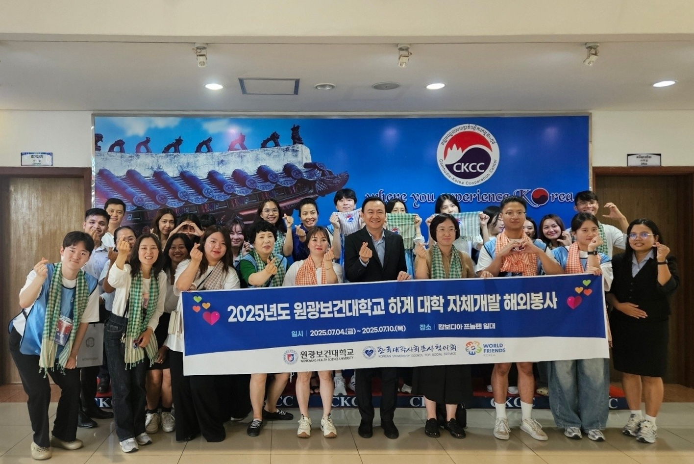 원광보건대학교, 캄보디아서 의료·보건·문화 해외봉사활동 성료 대표이미지