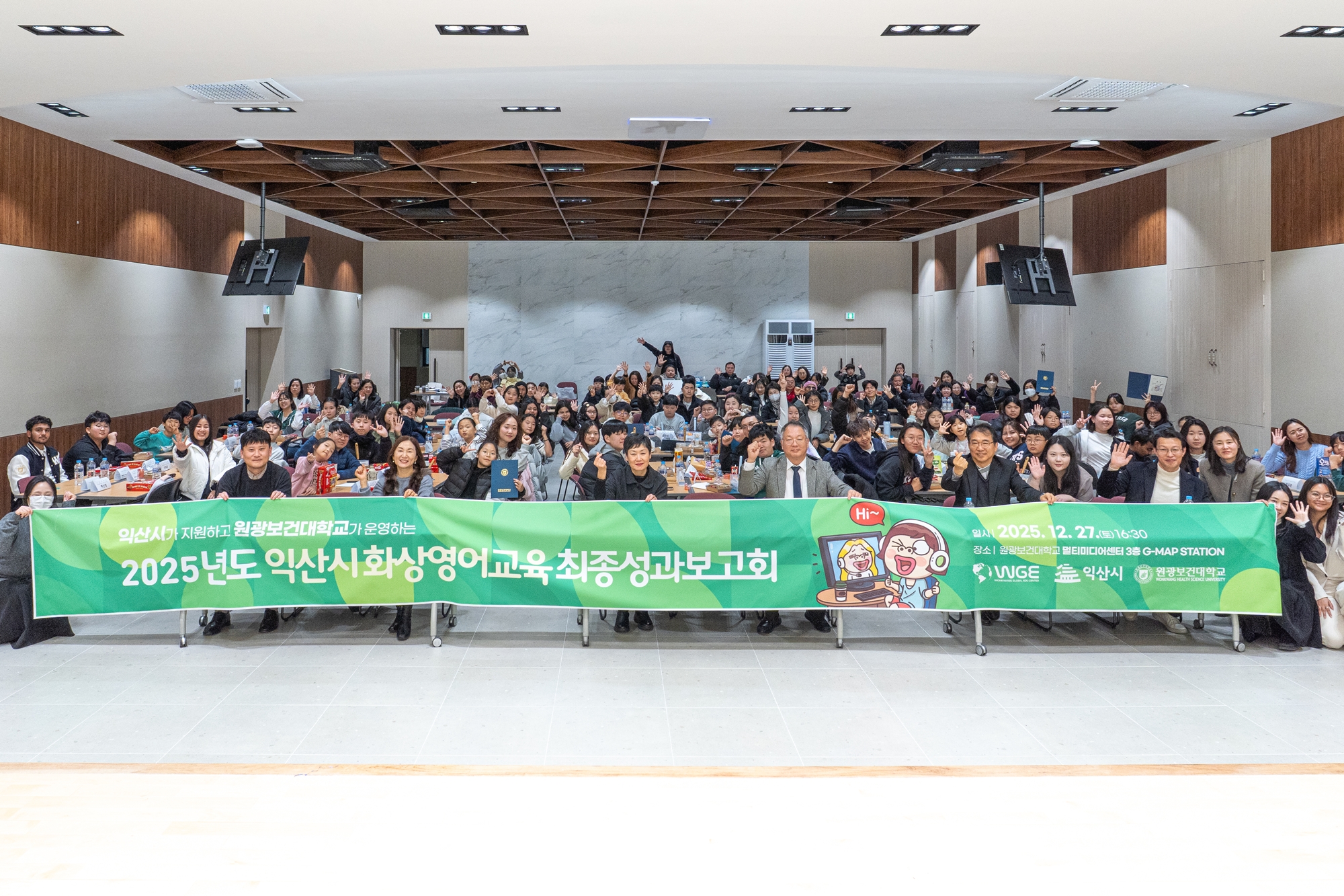 원광보건대학교, '2025 익산시 화상영어교육 최종성과보고회' 성료… 글로벌 인재 양성 '앞장' 대표이미지