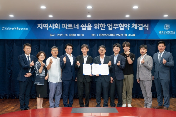 원광보건대학교-전라북도 농어촌종합지원센터 지역사회 파트너십 향상을 위한 업무협약 체결 대표이미지