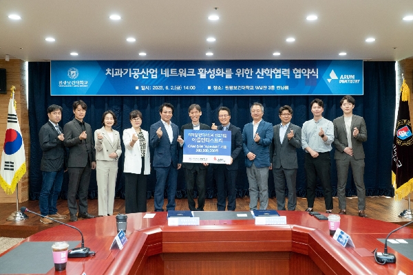 원광보건대학교 - ㈜아름덴티스트리 치과기공산업 네트워크 활성화를 위한 업무협약 및 소프트웨 대표이미지
