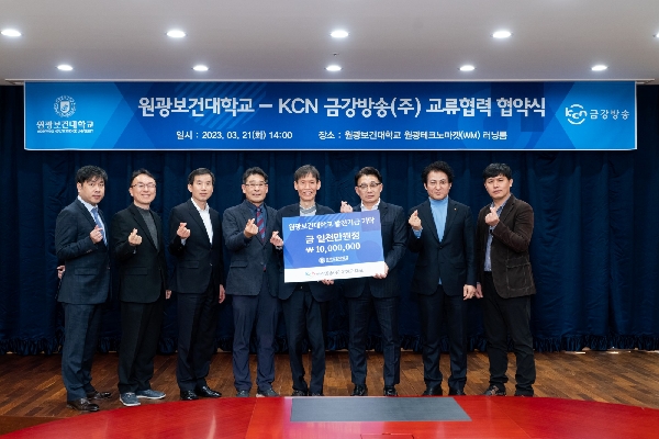 원광보건대학교 – KCN금강방송(주)교류협력 협약식 및 대학발전기금 1,000만원 기탁(2022.03.21.) 대표이미지