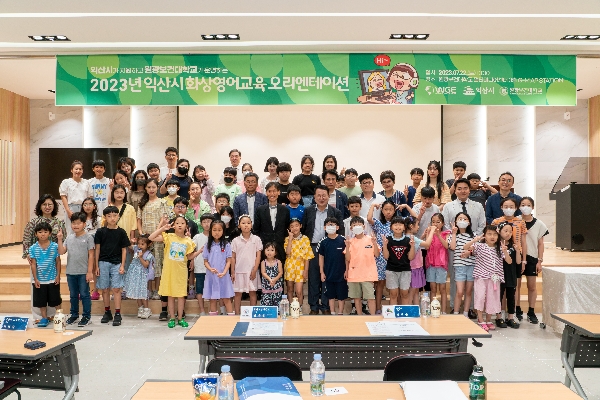 2023년도 익산시 원어민 화상영어교육 2학기 오리엔테이션 및 제4회 스피치 대회(2023.07.22.) 대표이미지