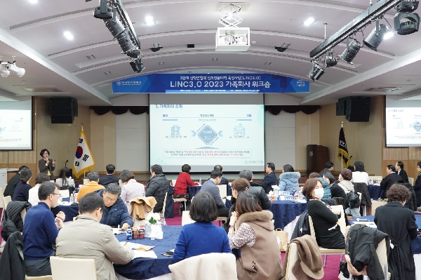 LINC3.0 2023 가족회사 워크숍 개최(2024.01.17.) 대표이미지