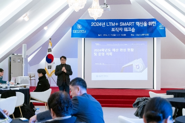 2024년 LTM+ SMART 혁신을 위한 보직자 워크숍(2024.02.15.) 대표이미지