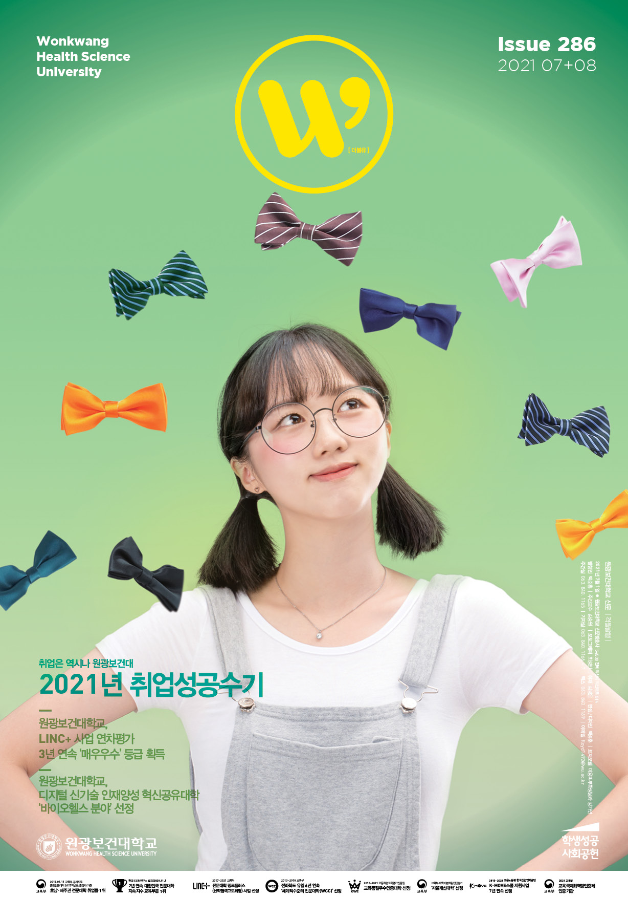 2021  vol.286_7월호  대표이미지