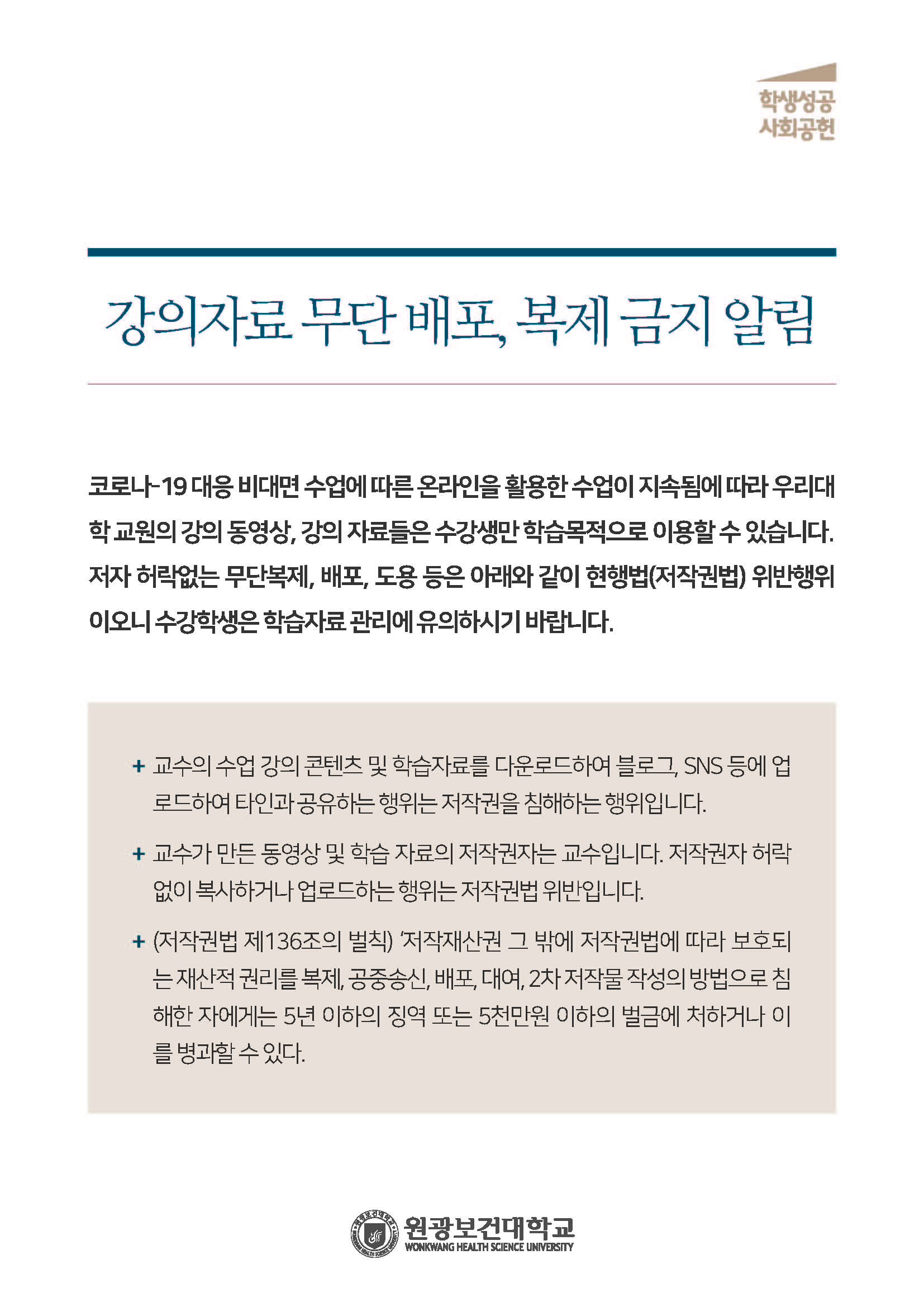 저작권 관련 공지사항