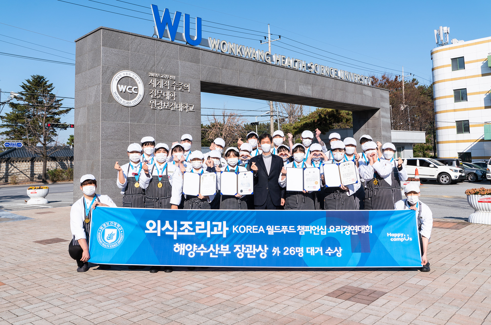 원광보건대학교 ‘2020 Korea 월드푸드 챔피언십’ 대상 수상