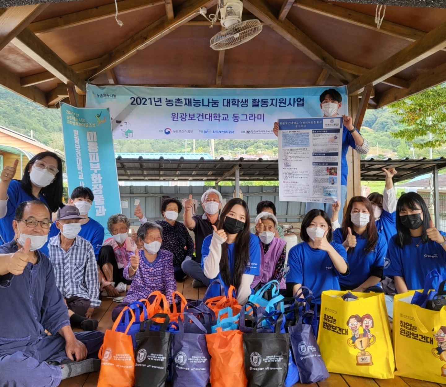 원광보건대학교 미용피부화장품과 농촌재능나눔 대학생 활동지원사업 활동