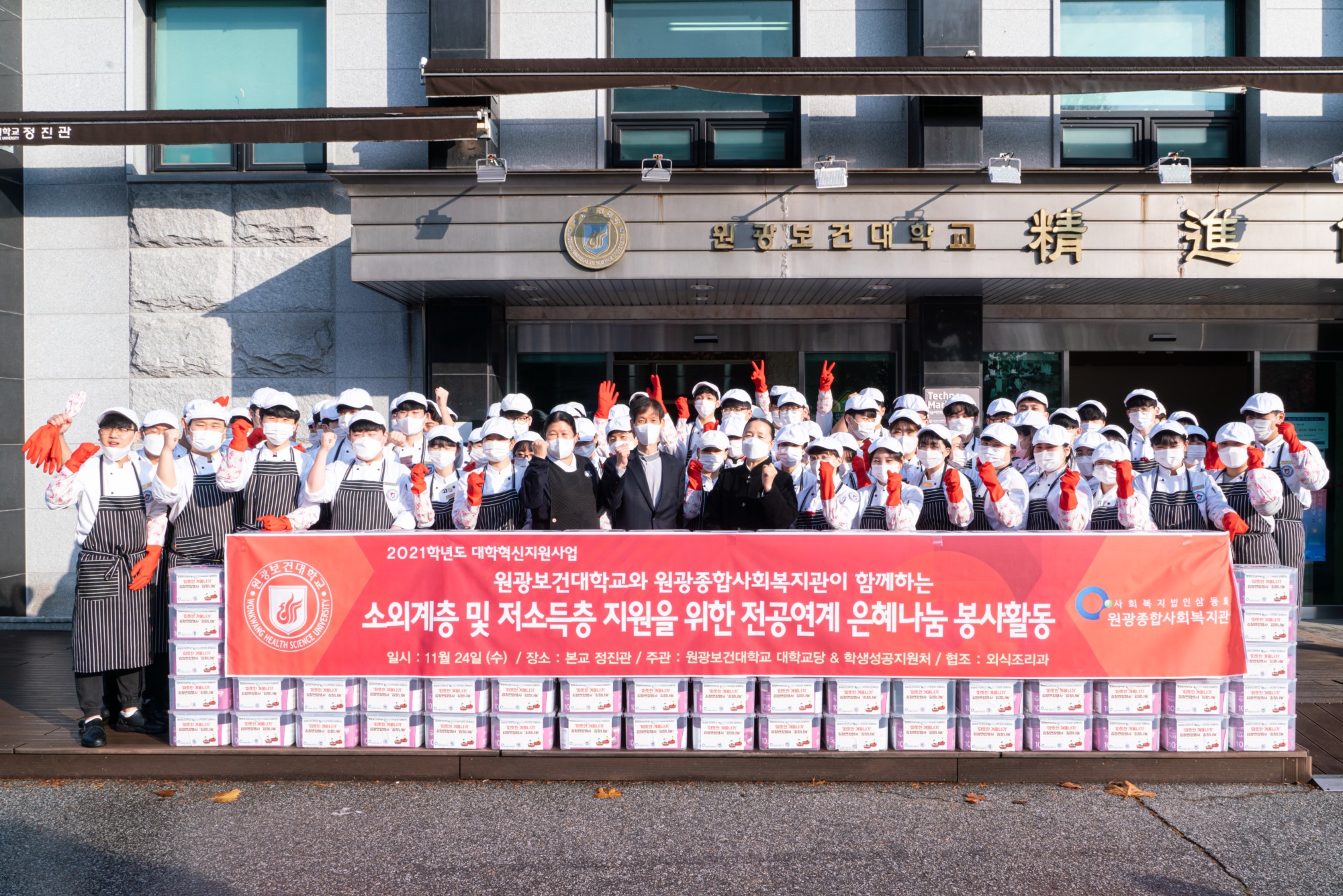 원광보건대학교 전공연계 은혜나눔 김장담그기 봉사활동