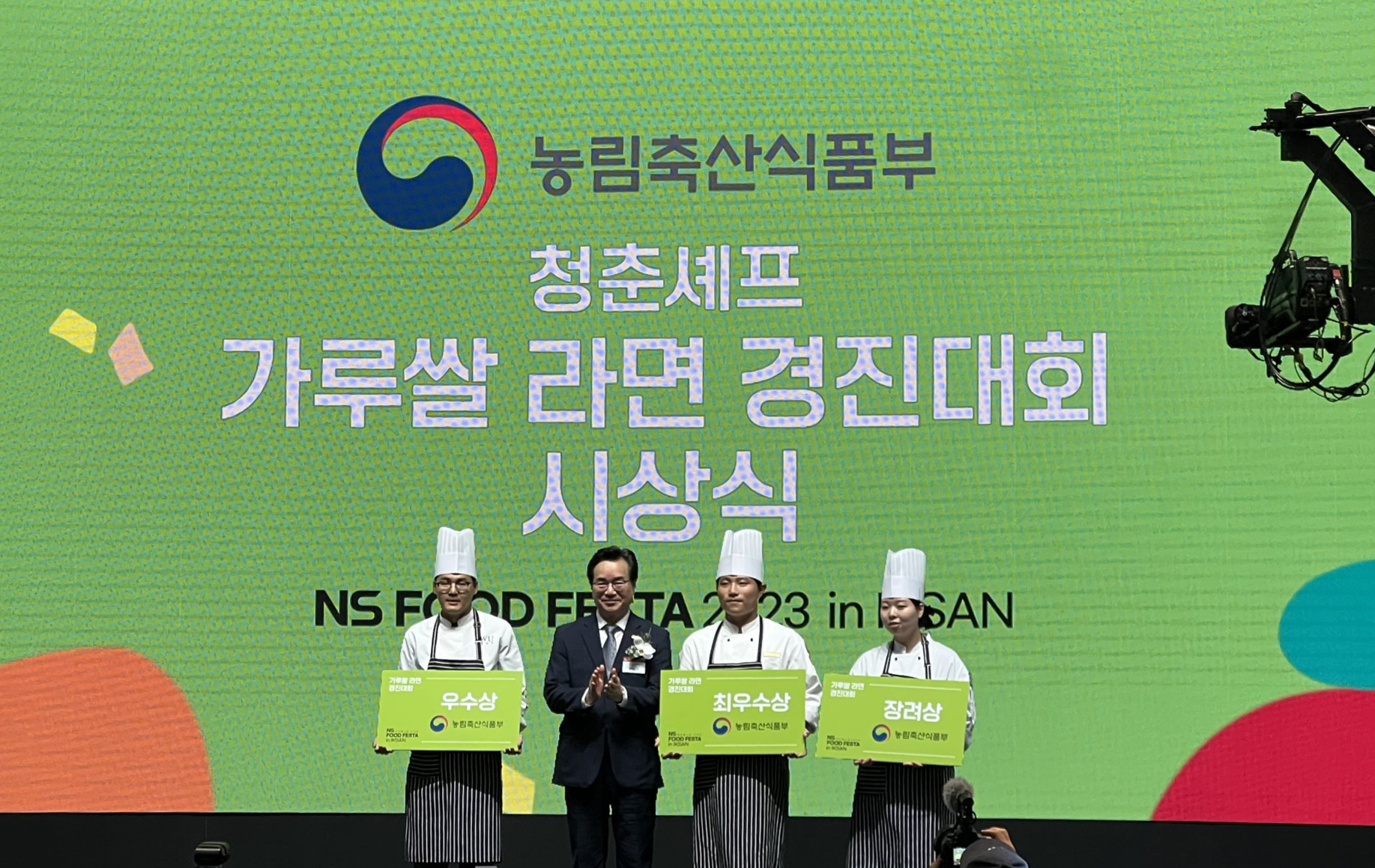 NS푸드페스타 청춘셰프 가루쌀 라면 경진대회 수상