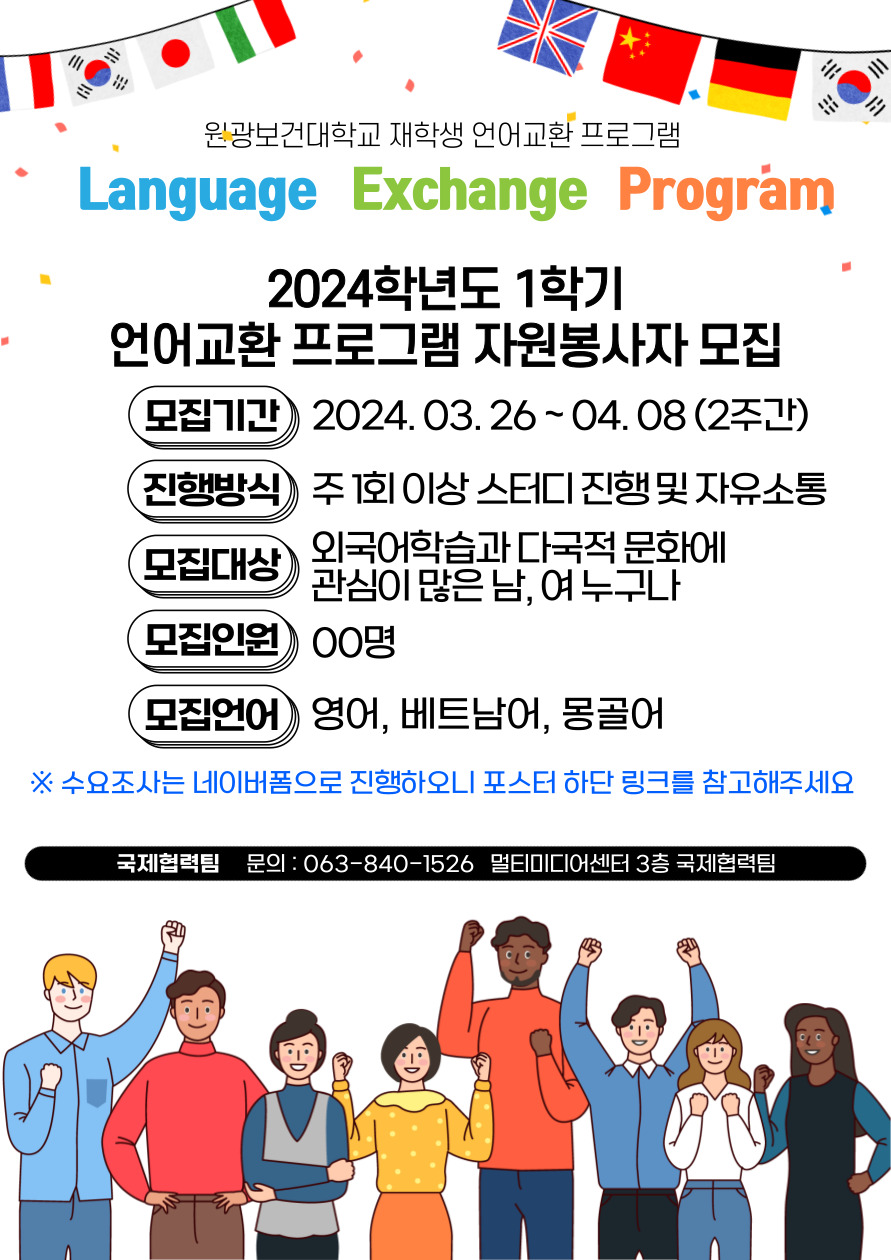 언어교환 프로그램 자원봉사자 모집 공고 포스터