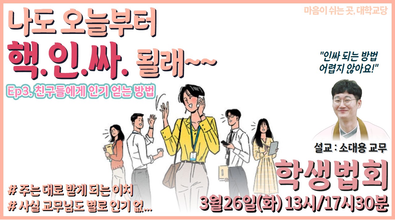 학생법회