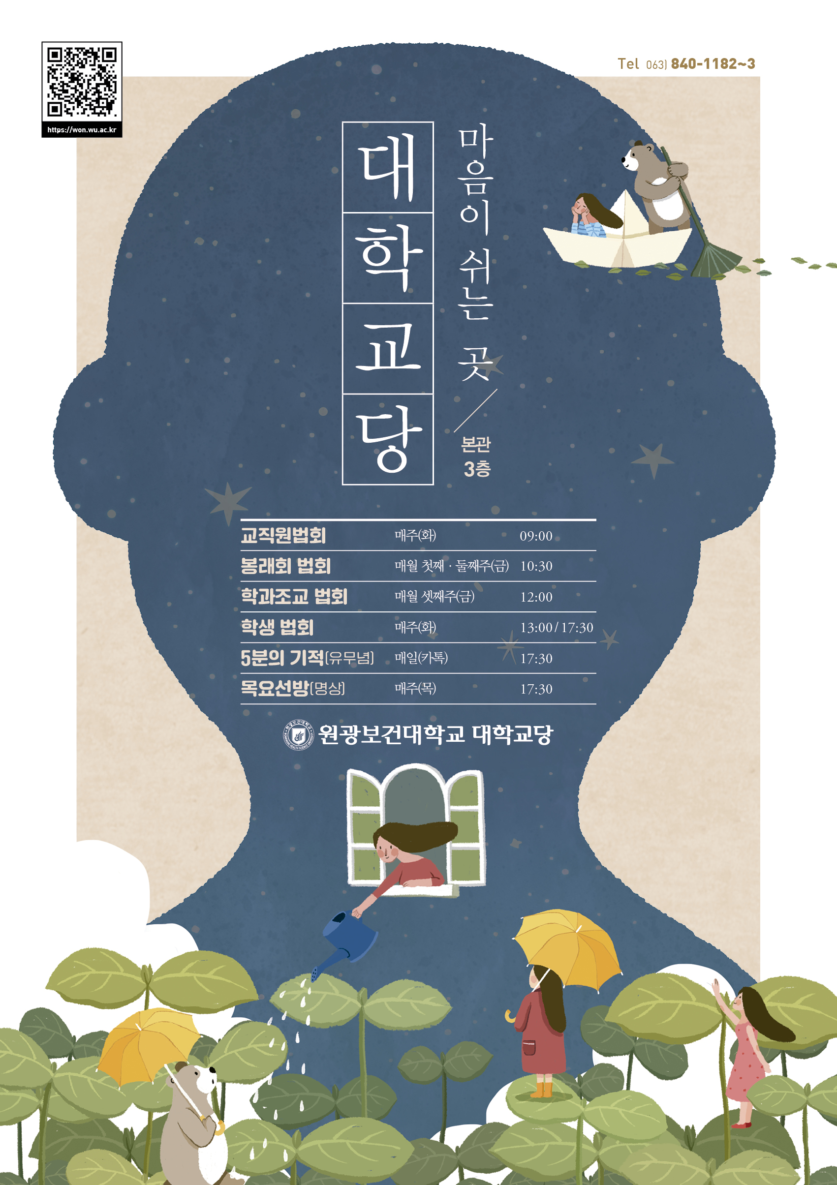 대학교당 법회